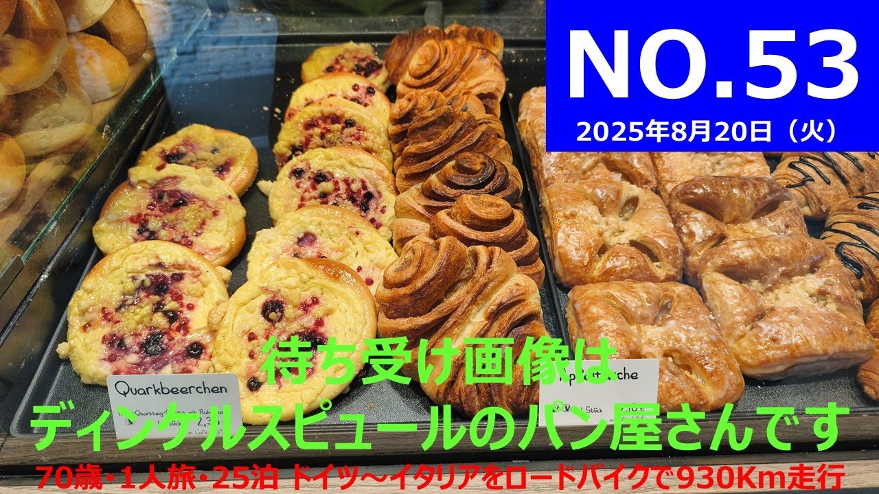 NO,53 ディンケルスピュールに向かう途中の風景です、楽しんで見て下さい。