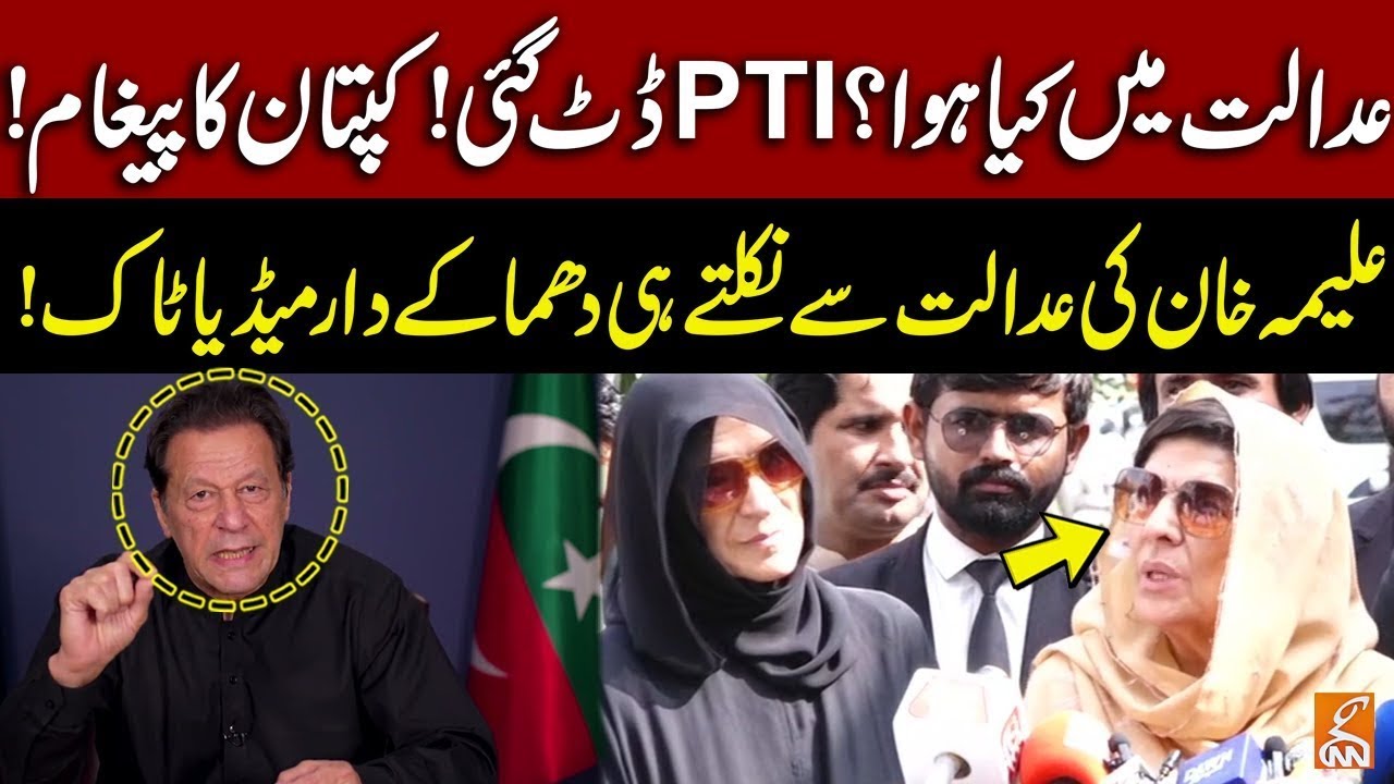Aleema Khan Fiery Media Talk From Outside Court | Imran Khan Message