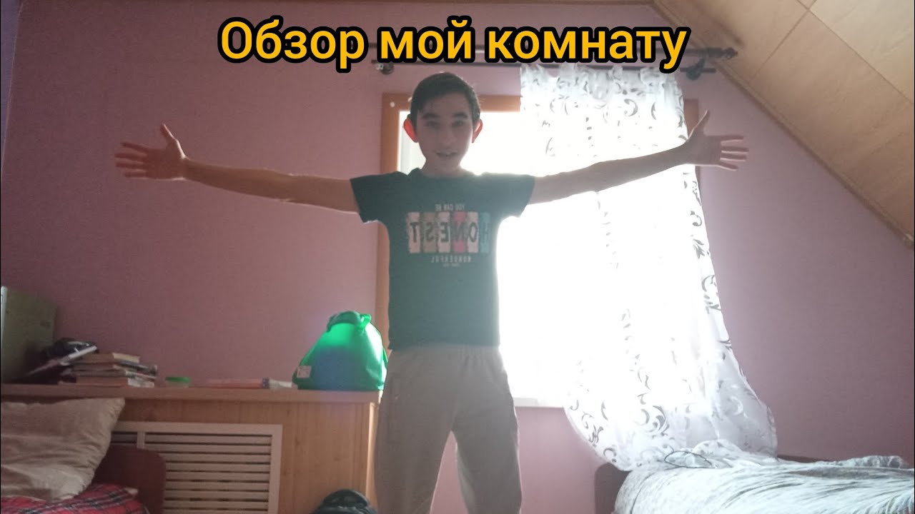 ОБЗОР МОЙ КОМНАТУ 