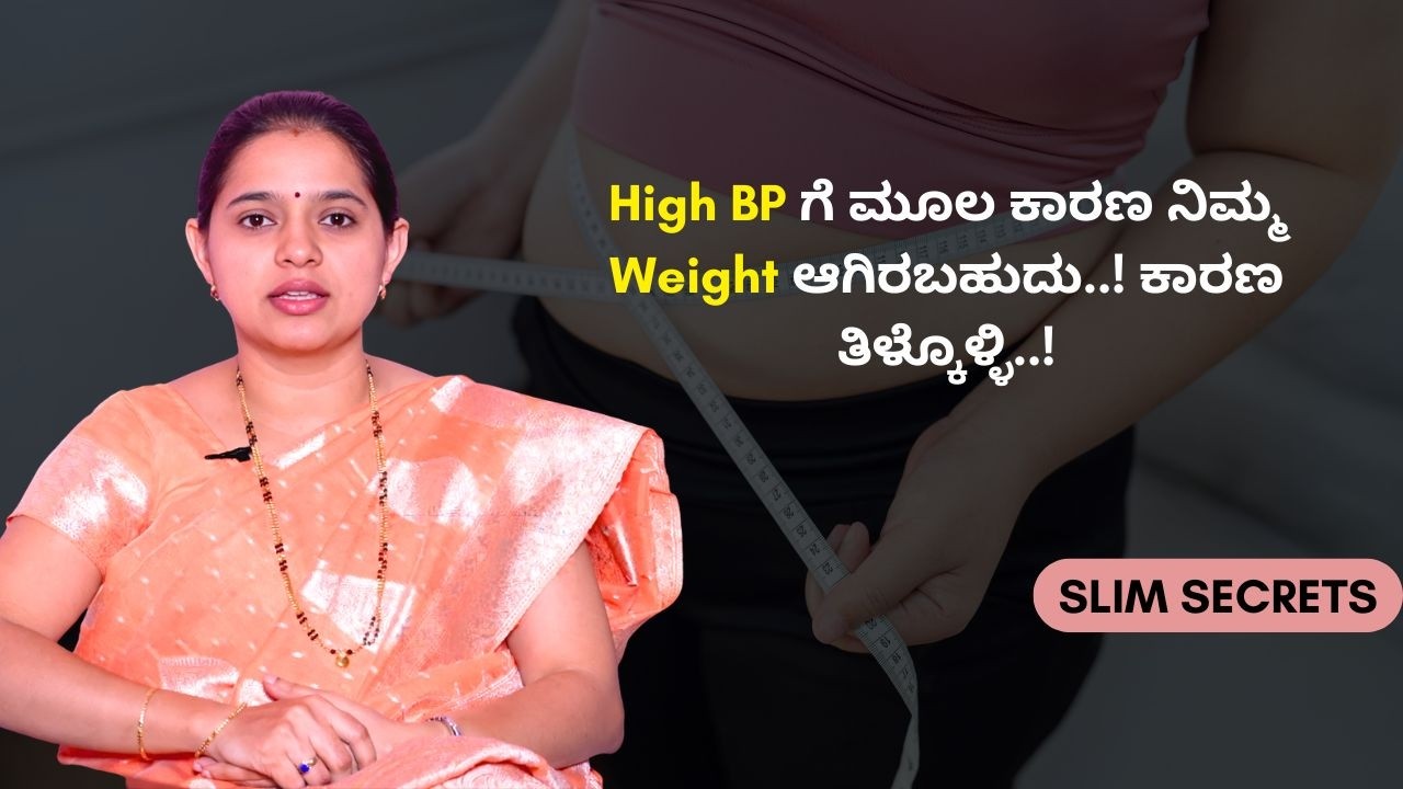 ಸ್ಥೂಲಕಾಯದಿಂದ ಬರುವ ಅಪಾಯಗಳು! | SLIM SECRETS | AYUSH TV