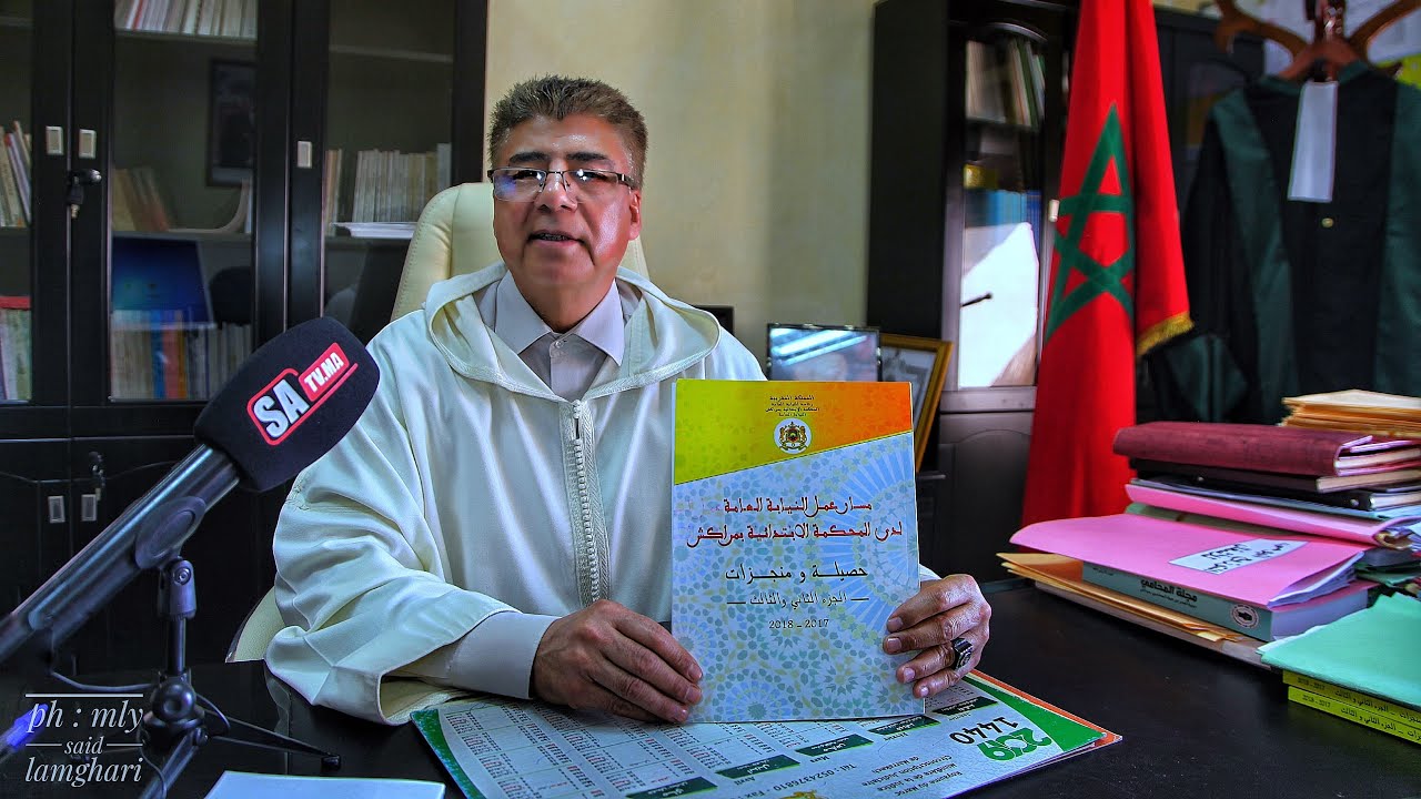 روبرطاج خاص عن وكيل الملك وإسهامه في تطوير و تجويد عمل  النيابة العامة لدى المحكمة الإبتدائية بمراكش