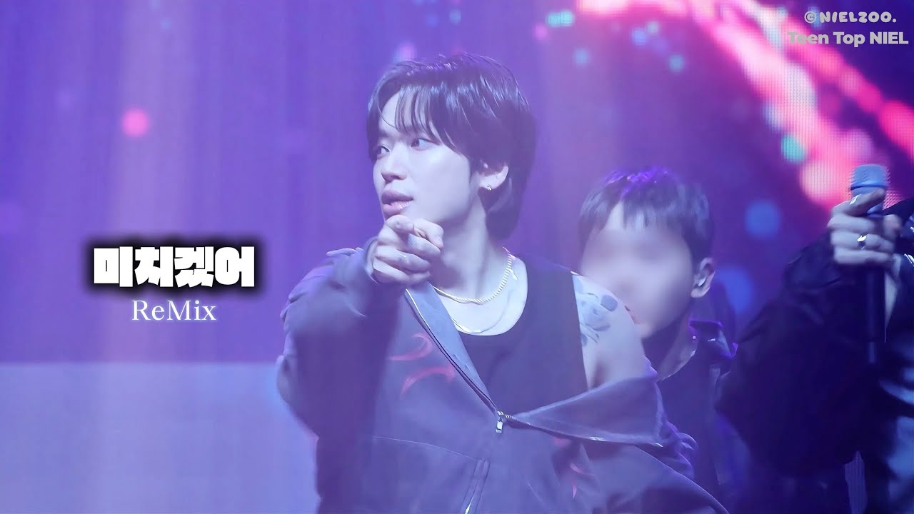 [니엘 4k] 251231 | 틴탑 앙코르 콘서트 | ‘미치겠어 (ReMix)’ 니엘 Focus #니엘 #NIEL 
