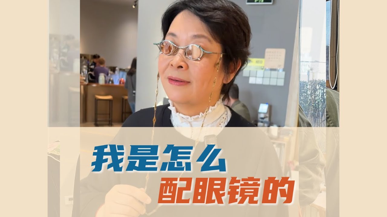 我是怎麼配眼鏡的？回應一下大家對我漂亮眼鏡的呼聲 | 張越vlog
