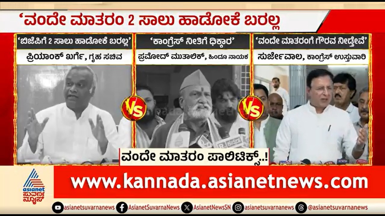 Vande Mataram Controversy | Vande Mataram controversy, battle between BJP-Congress | Party Rounds | Congress