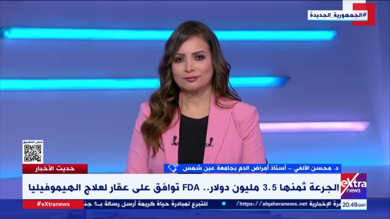 حديث الأخبار|حياة جديدة لمرضى  الهيموفيليا والجرعة بـ.3.5 مليون دولار.. د. محسن الألفي يكشف التفاصيل