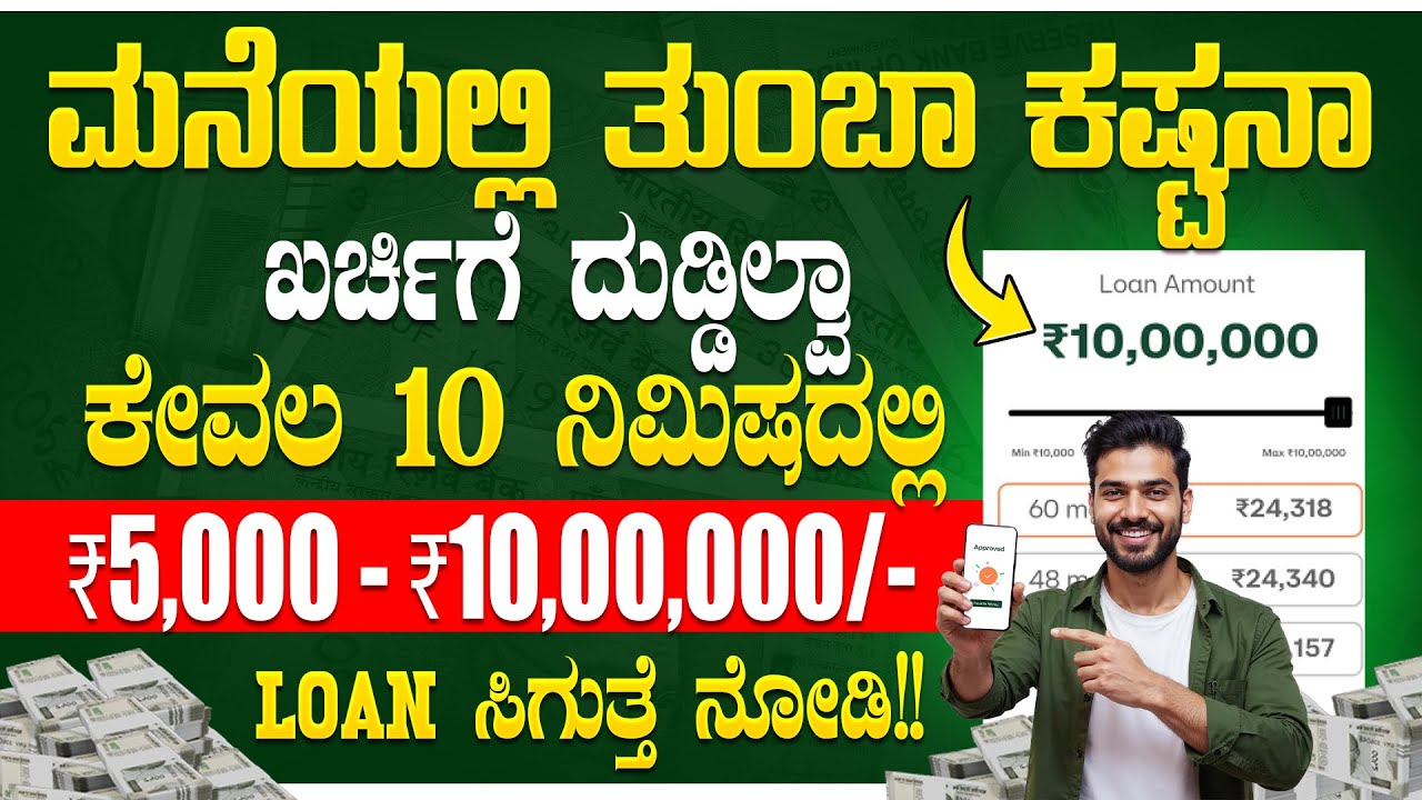 💸new instant loan application explained in kannada🔥| emergency loan app | best loan in Kannada 🤑