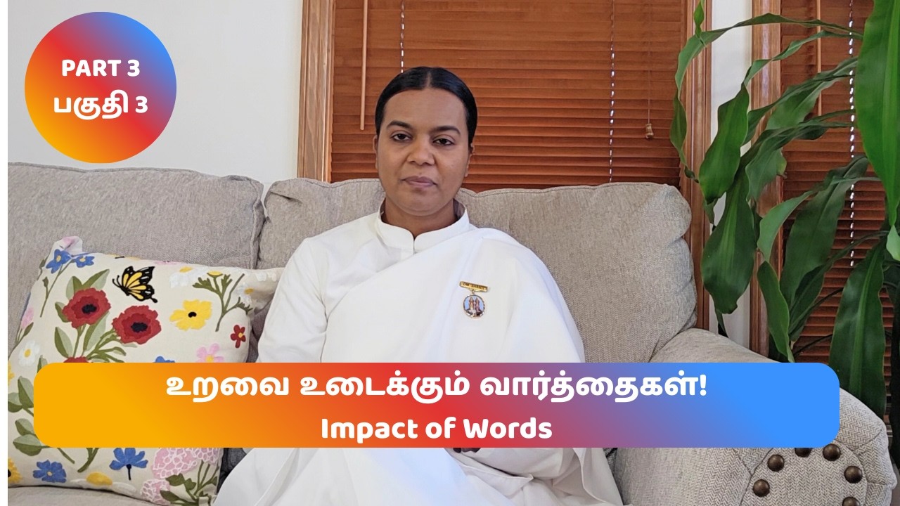 உறவுகளை உடைக்கும் அந்த 