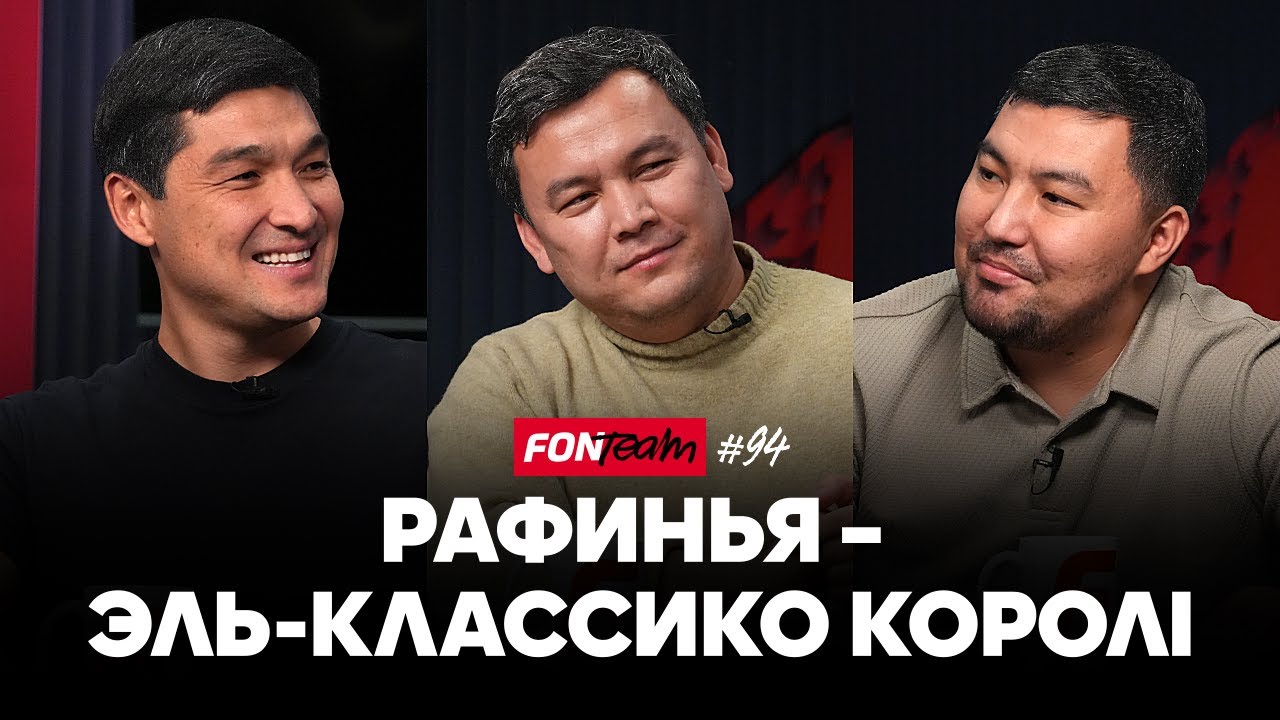 Реал Барселонадан қорқып қалған ба? Бұдан кейін Хаби Алонсоны қуу керек пе? Рафиньяны енді мойындады