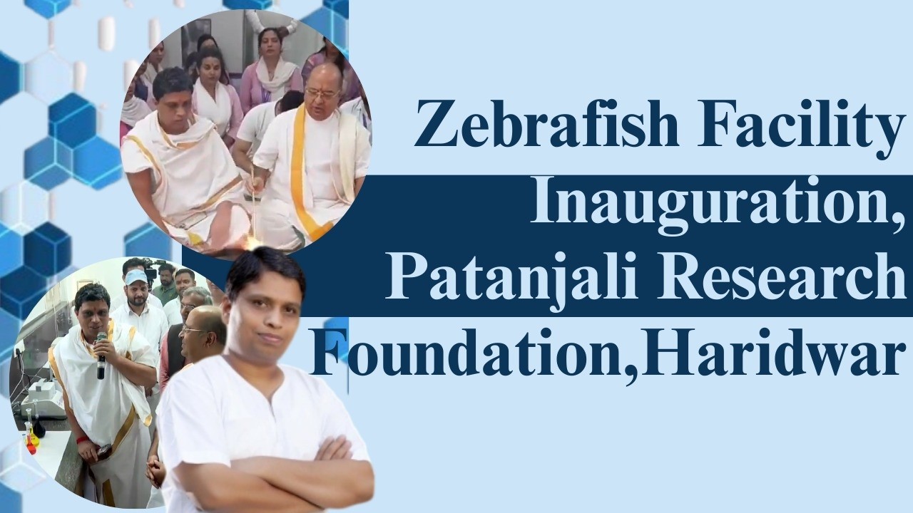 Zebrafish Facility Inauguration, Patanjali Research Foundation, Haridwar || Acharya Balkrishna