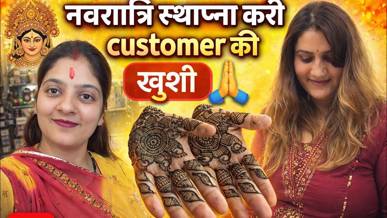 नवरात्रि स्थापना करी पूरी फ़ैमिली के साथ🥰customer हुआ ख़ुश सूट मिलने पर🥳रात को लगाई aunty के मेहंदी🥰