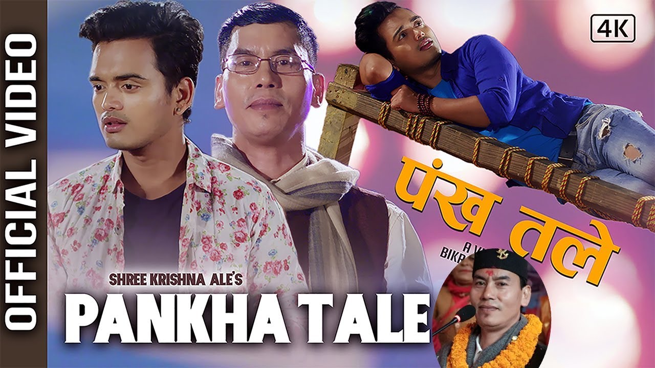 आ आ मेरे पंख तले || New Bhajan Aa Aa Mere Pankha Tale By Shree Krishna Ale Ft.Kamal Singh