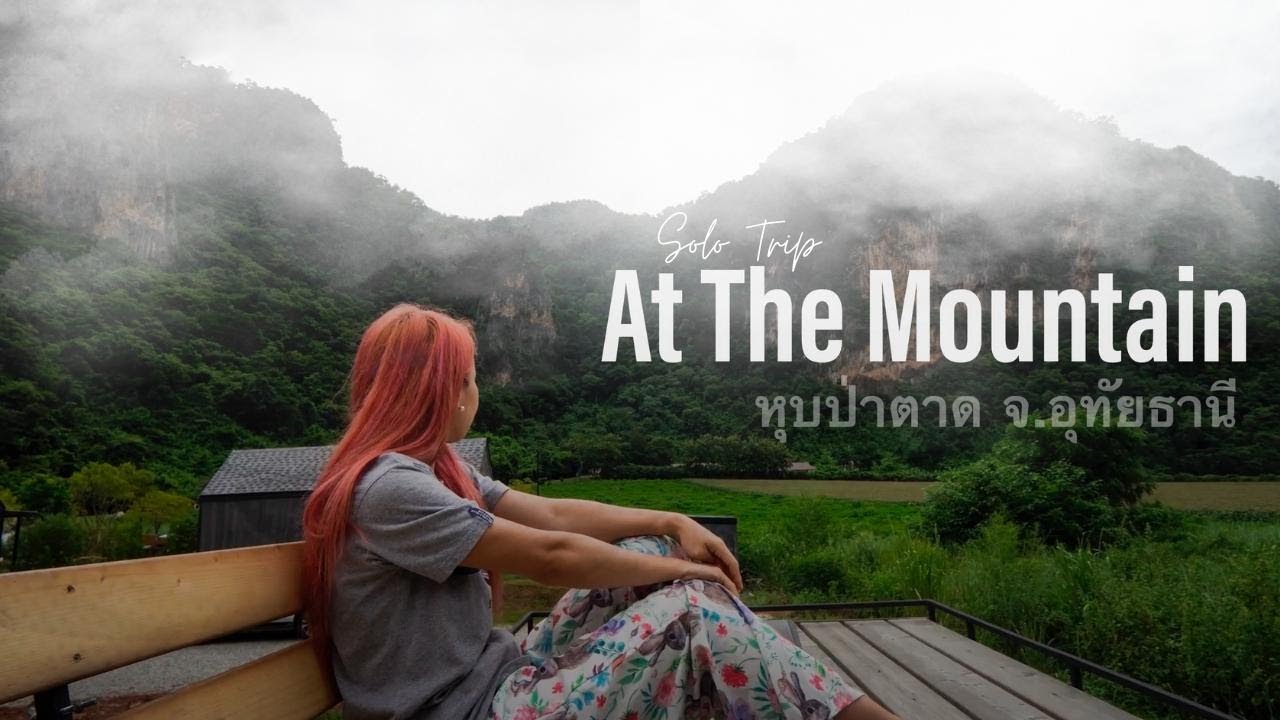 ล้านนา EP.23 : หุบเขาแห่งหมอก หุบป่าตาด อุทัยธานี สูดอากาศเย็นๆ นั่งดูหมอกบนผาเพลินๆ