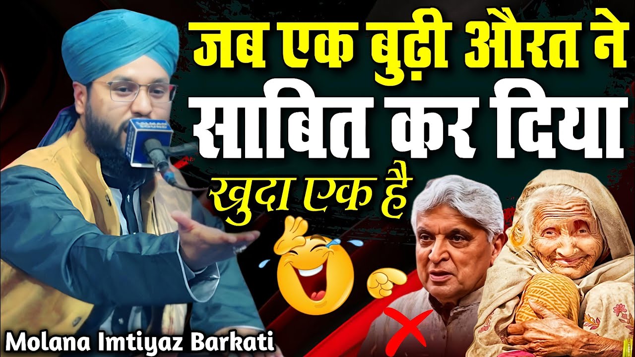 Jab Ek Budhi Aurat Ne Sabit Kar Diya Khuda Ek Hai ! Bayan By Molana Imtiyaz Barkati ! new Taqreer 