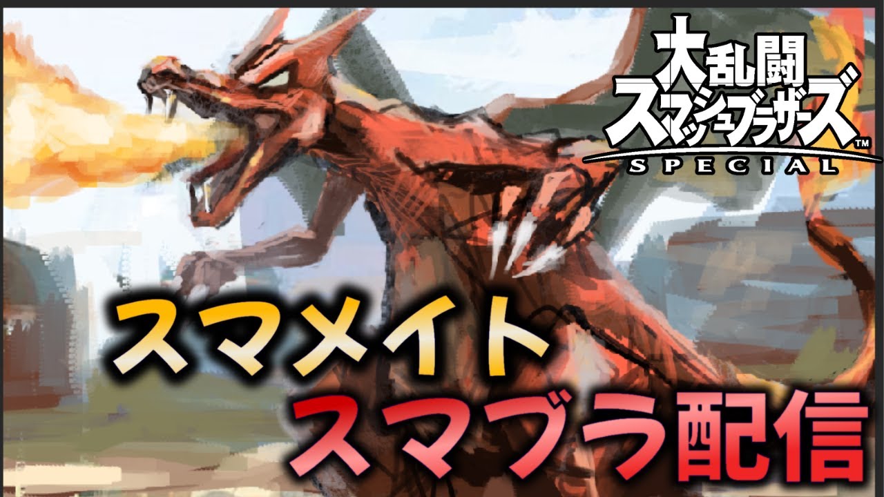 【神ポケトレ】第34期スマメイト、1650をまず目指す。悪いが絶対に22時には終わる【スマブラSP】