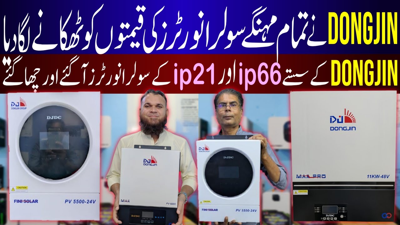 Solar Inverter Price In Pakistan 2025|Saste Tareen Solar Inverters 2025|Best Dongjin Solar Inverter 