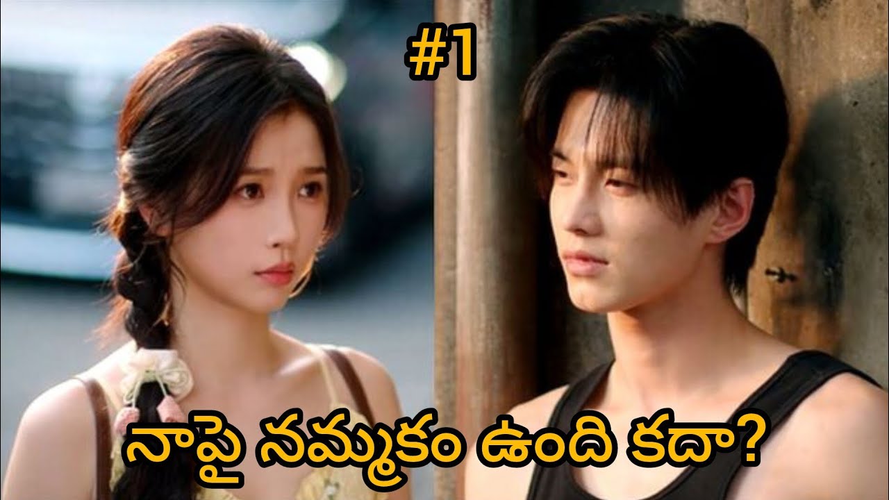 Step siblings falls in love💗 | Speed and Love|chinese drama|Movie part 1|Explained in Telugu 