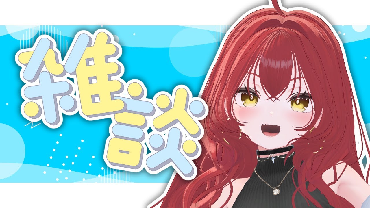 【VRChat】最近皆様如何お過ごしですか【Vtuber/#サボちゃん観察日記】