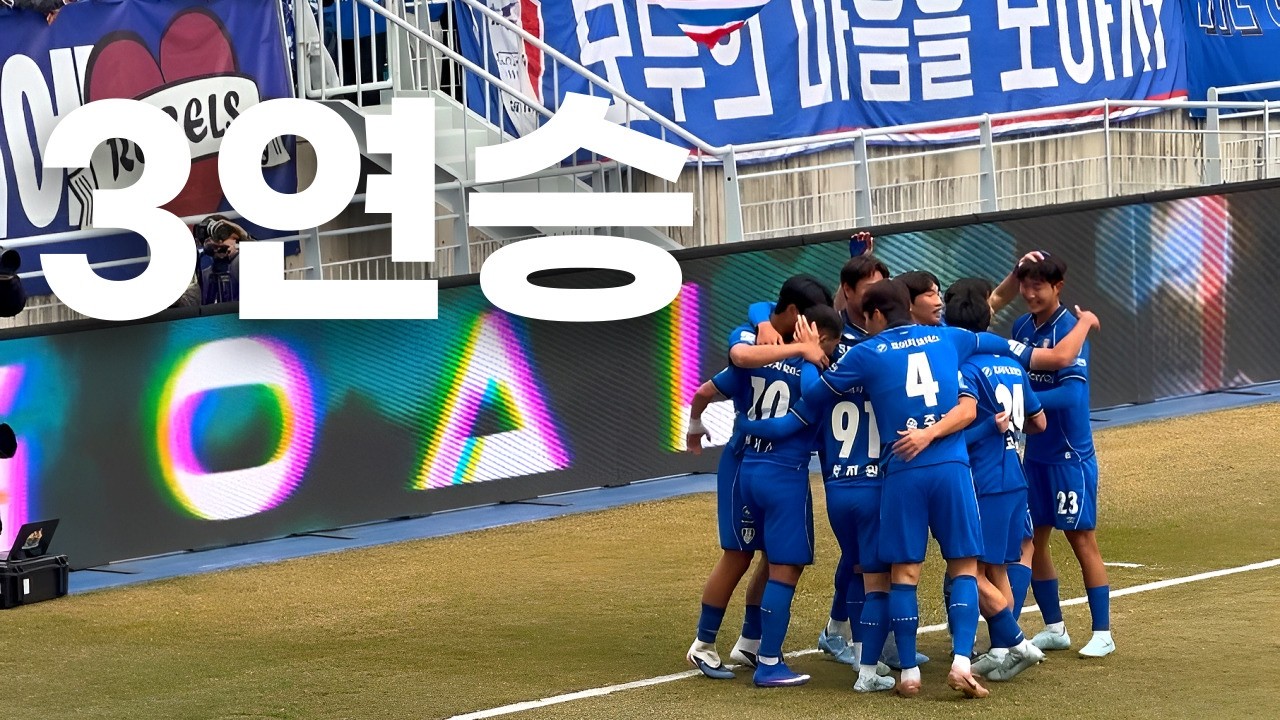 수원삼성 | 3R vs 전남드래곤즈 | 얼마만에 3연승이야! | 정호연, 헤이스의 골 장면 | 무실점 우승 | 스모크하우스512