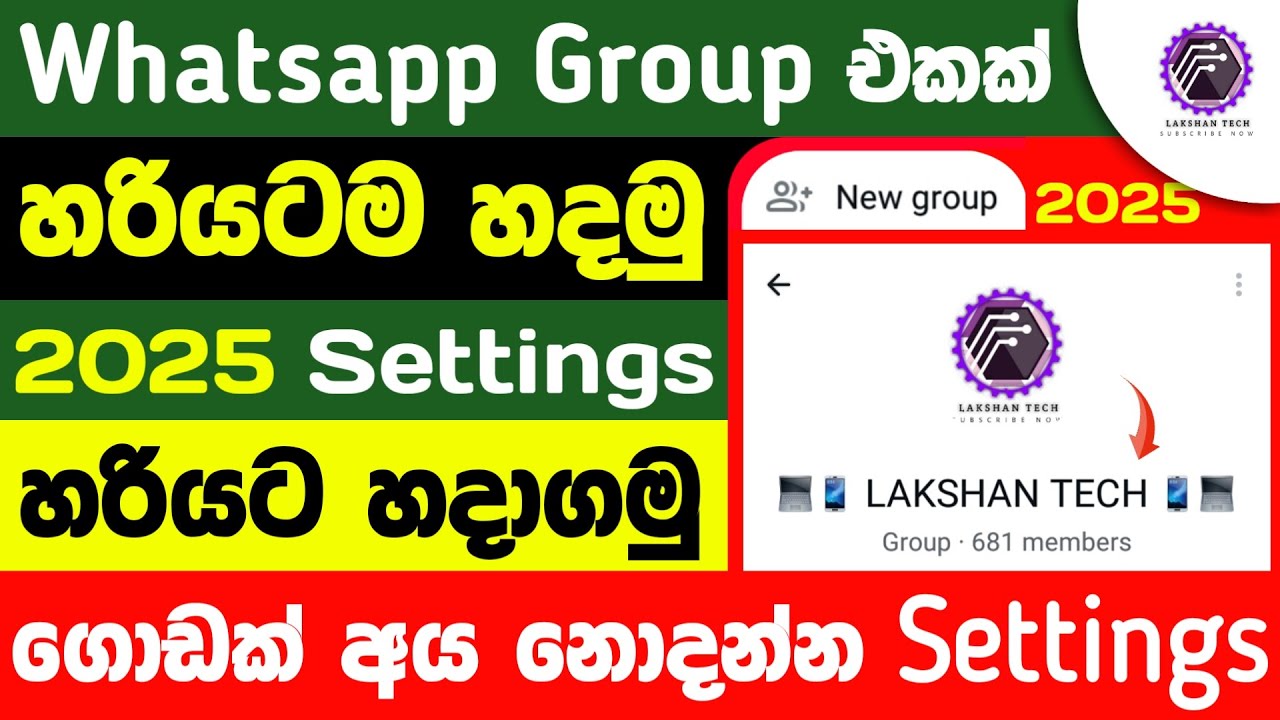 How to create whatsapp group sinhala | Whatsapp group setting sinhala 2025 | #whatsappgroups