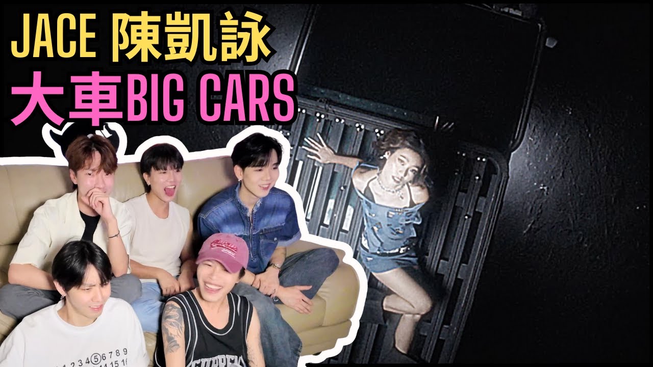 JACE 陳凱詠 - 《大車BIG CARS》 | Chill Guys Reaction | Sultry 90s HK Vibes!