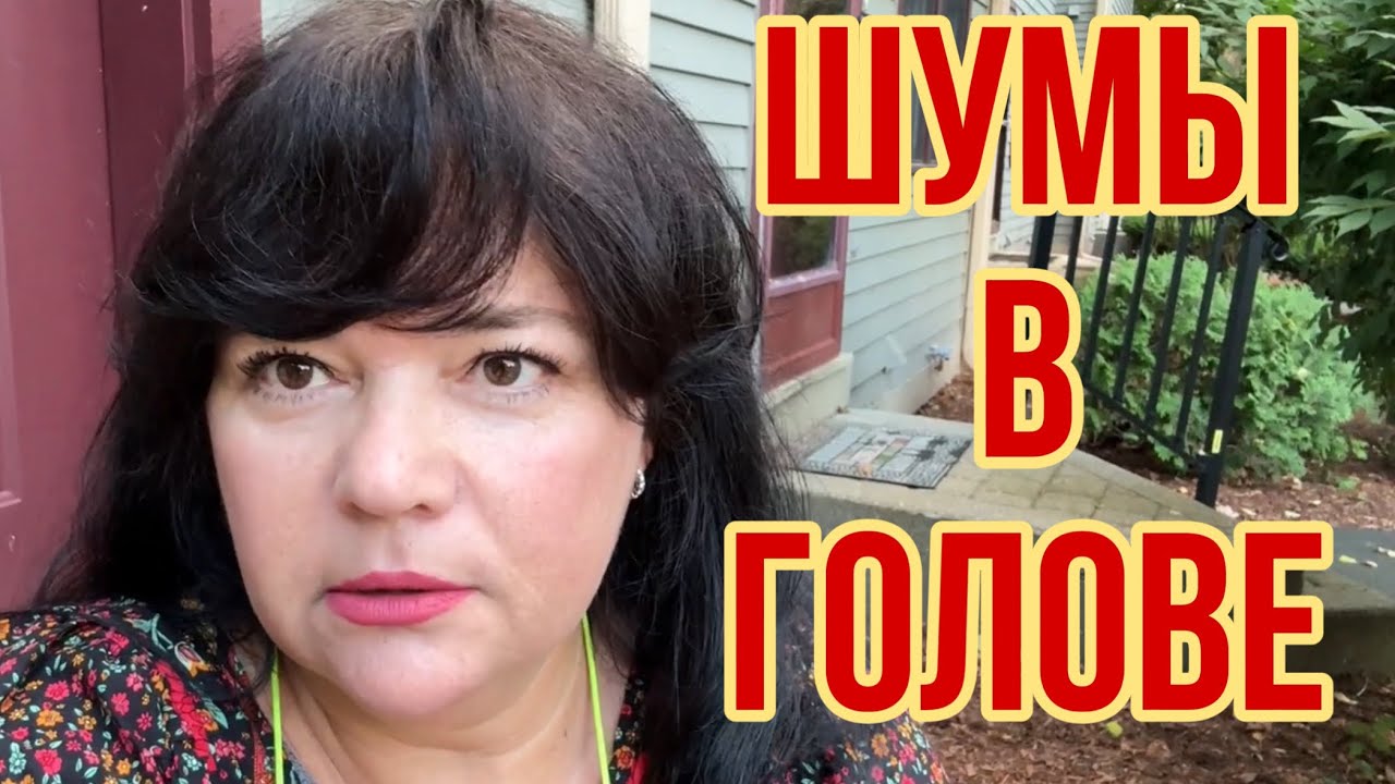 КАК МОЕ ЗДОРОВЬЕ