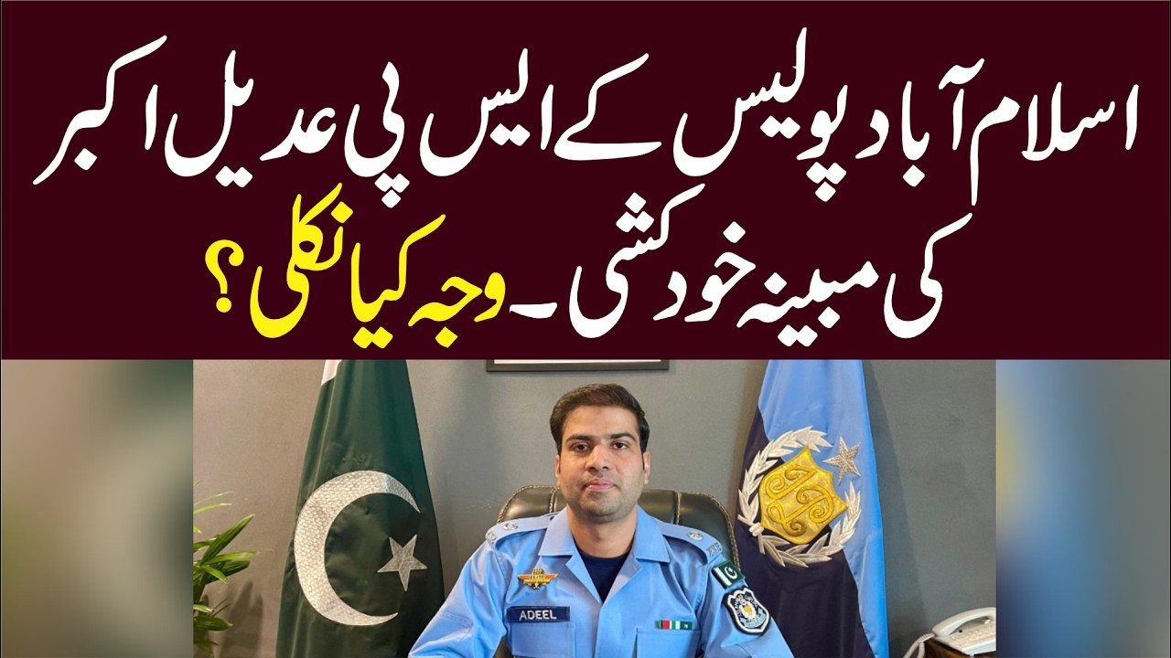 Why Did Islamabad SP Adeel Akbar Take His Own Life? Clues, Call, and the Official Investigation
