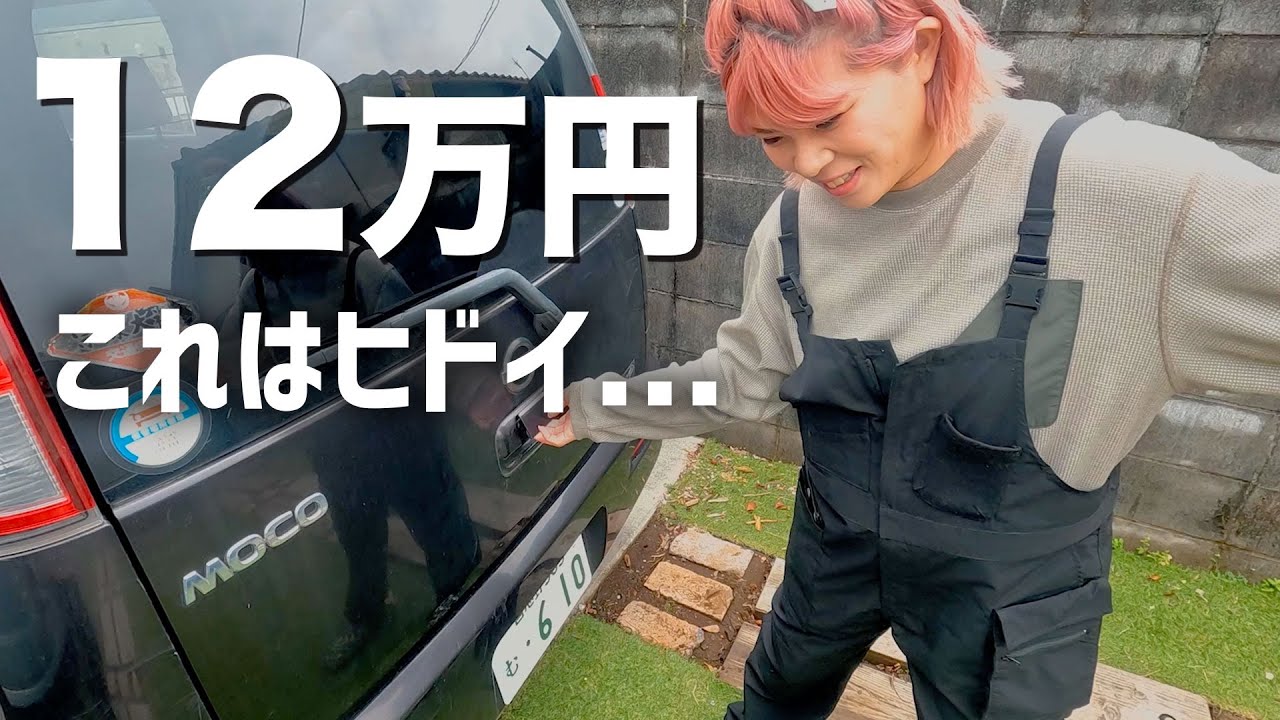 【悲報】メルカリで買ってきた安すぎる軽自動車の状態がこちらです。