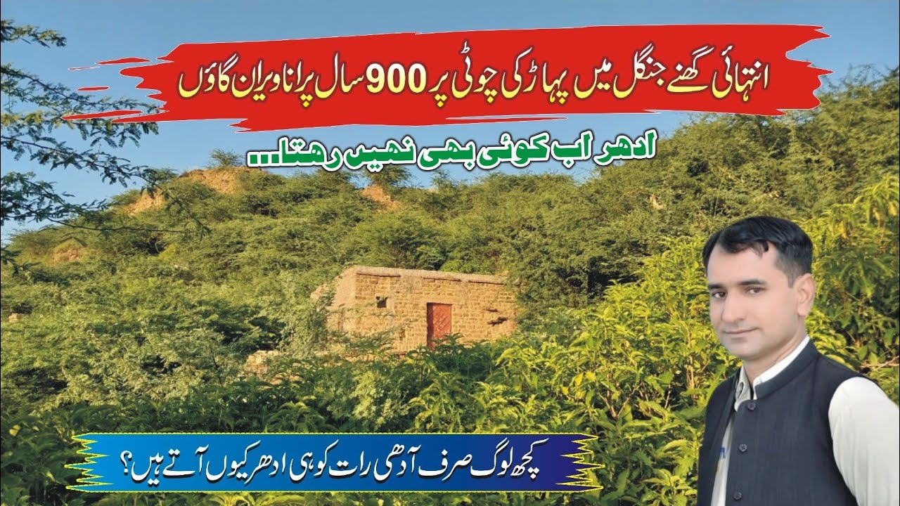 Old And Abandoned Houses Of Toober Valley In Khewra Pind Dadan Khan District Jhelum #tahirshahvlogs