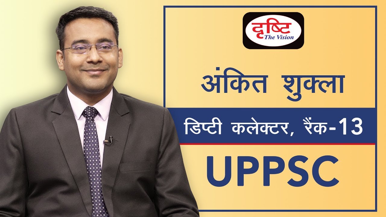 UPPSC Topper Ankit Shukla, Deputy Collector (13th rank) : Mock Interview