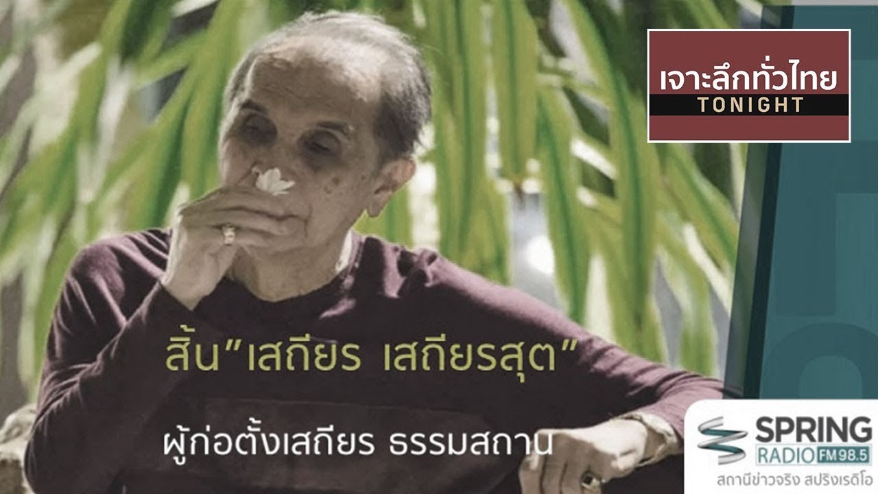 ปิดตำนาน! 
