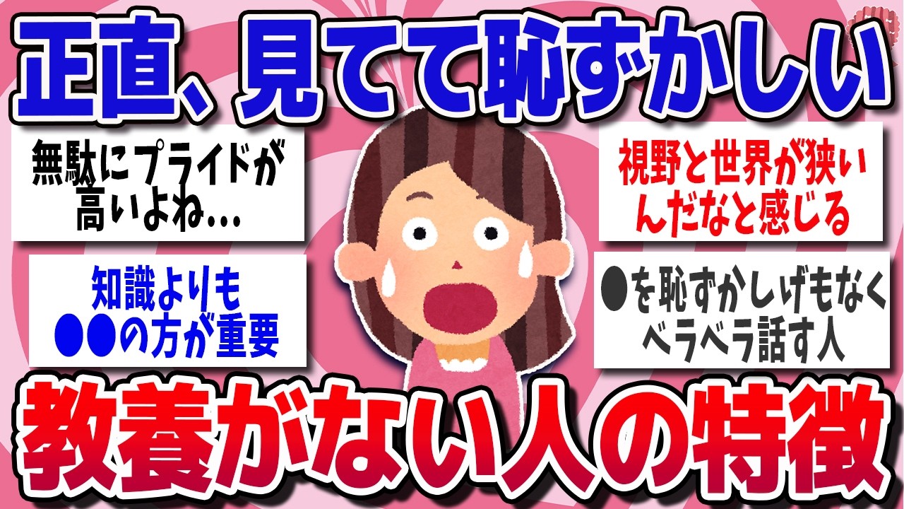 【有益スレ】教養がない人、実はここでバレてます【ガルちゃん】