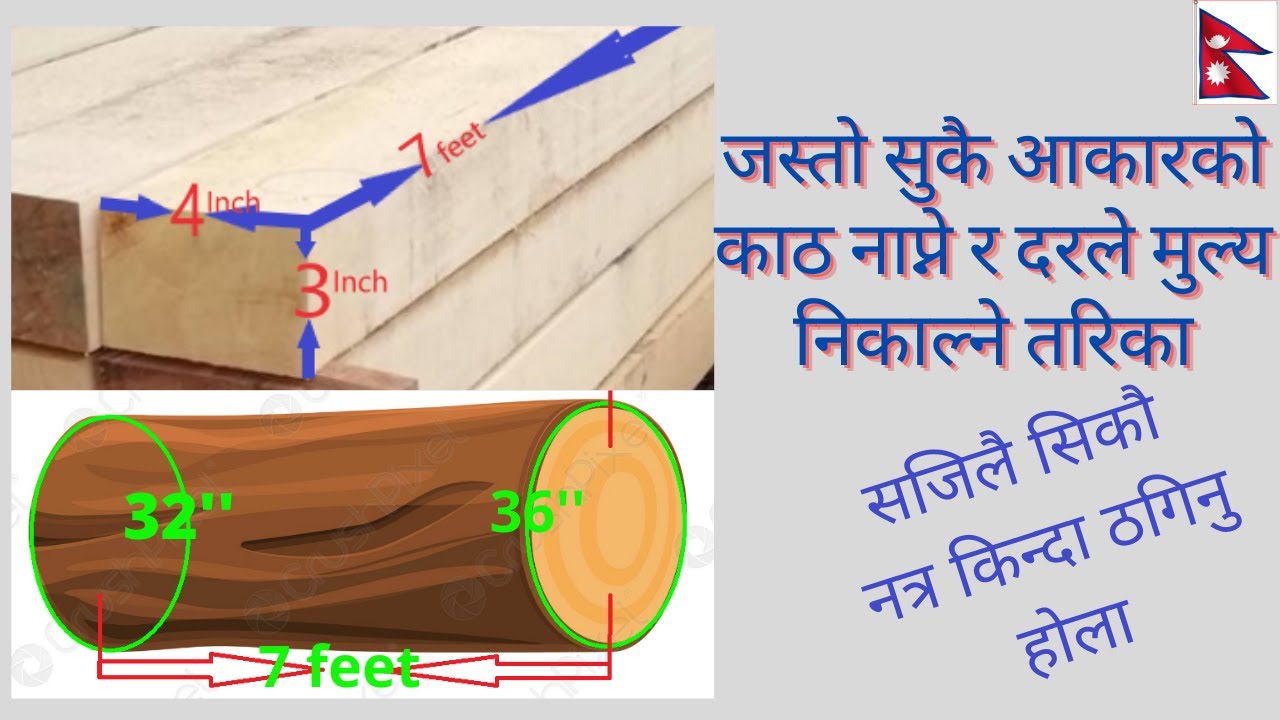 काठ नाप्ने तरिका।measurement of wood। measurement of wood logs। measurement of wood formula