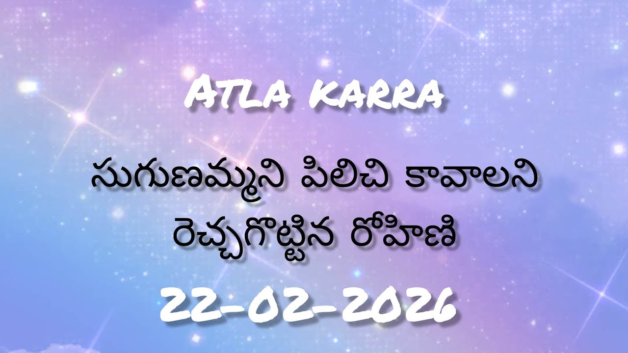 Gunde ninda gudi gantalu serial today review సుగుణమ్మని పిలిచి కావాలని రెచ్చగొట్టిన రోహిణి