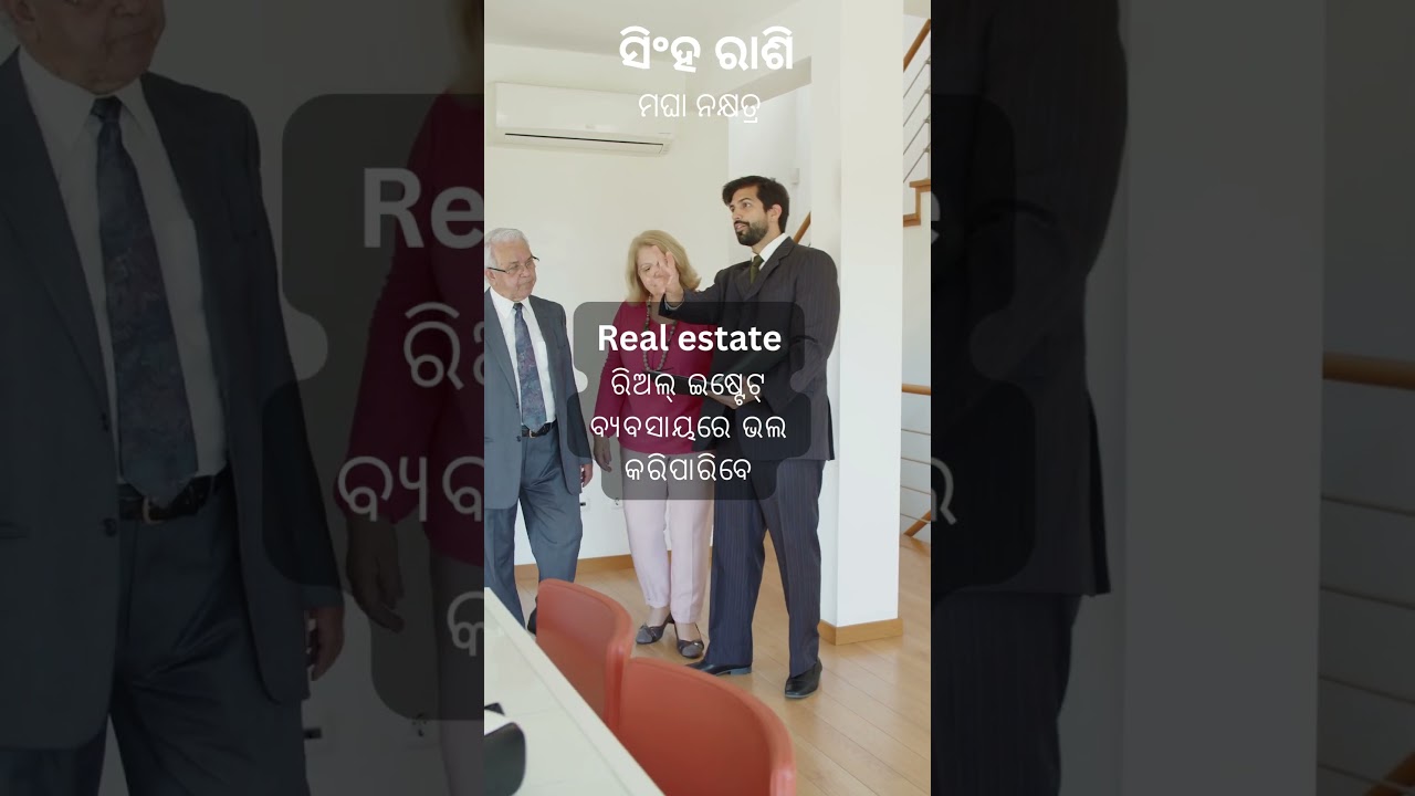 ସିଂହ ରାଶି |ମଘାନକ୍ଷତ୍ର #odiarashifala #odiavlog #shorts #odiashorts #Odiarashifal2026 #odiavlog