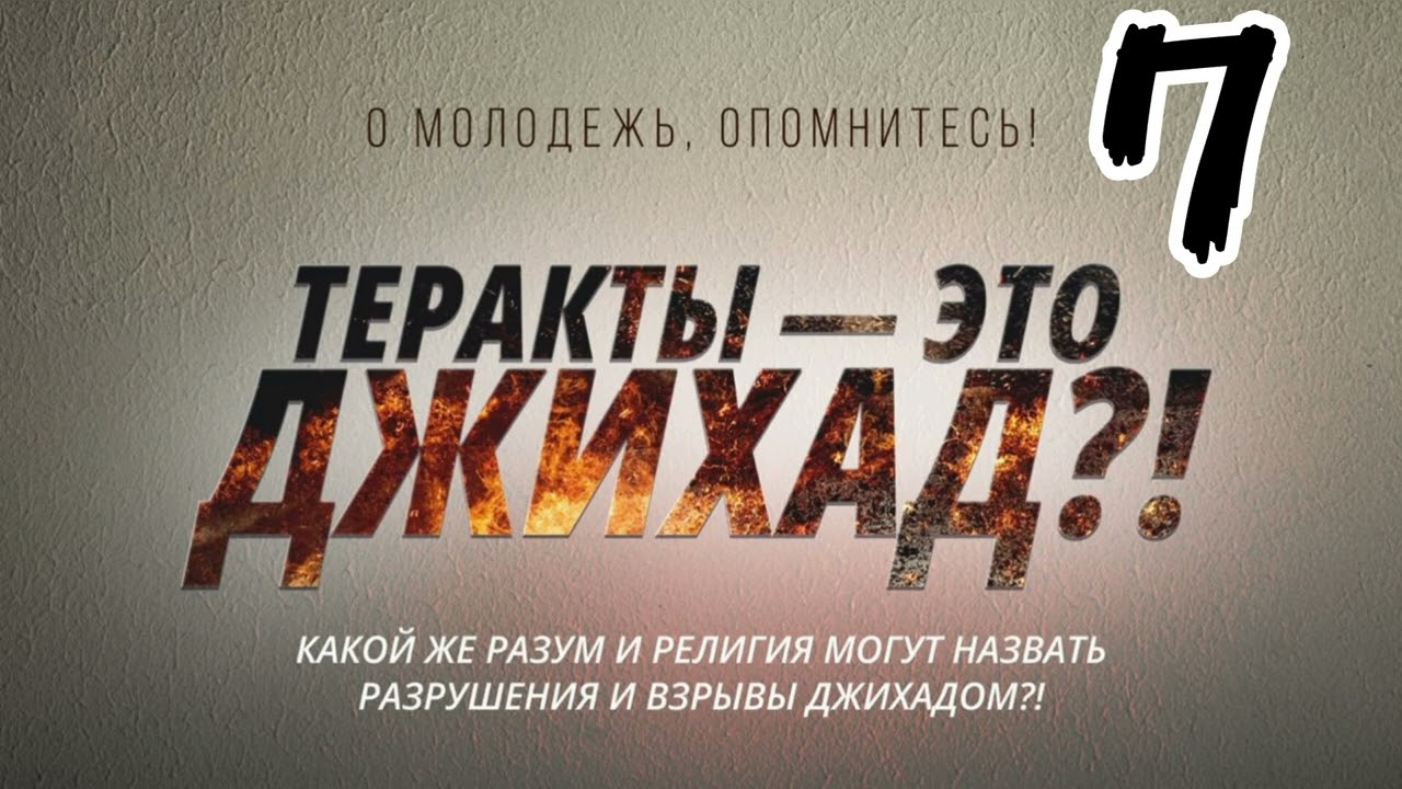 7. О молодëжь опомнитесь! #лекциисираджа