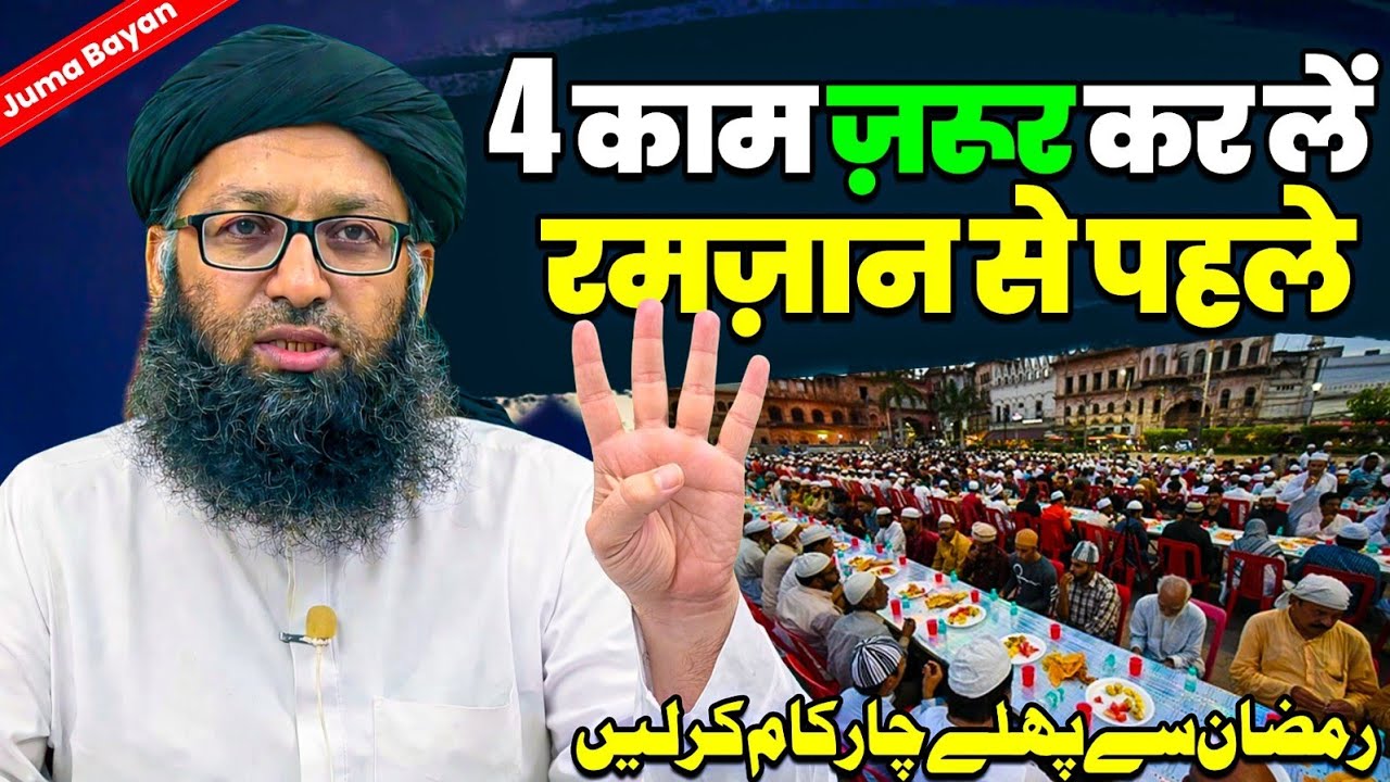 Ramzan Se Pehle 4 Kam Kar Len || Juma Bayan || Abdul Karim Wali Nadvi ||