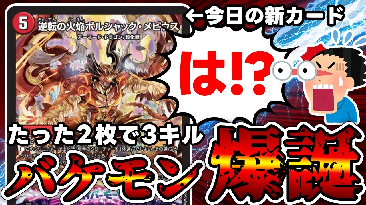 【デュエマ】急にとんでもないバケモンが公開された件。