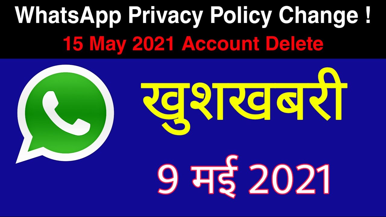 WhatsApp New Updates - 15 May से पहले बड़ी खुशखबरी | WhatsApp Privacy Policy 2021 Change