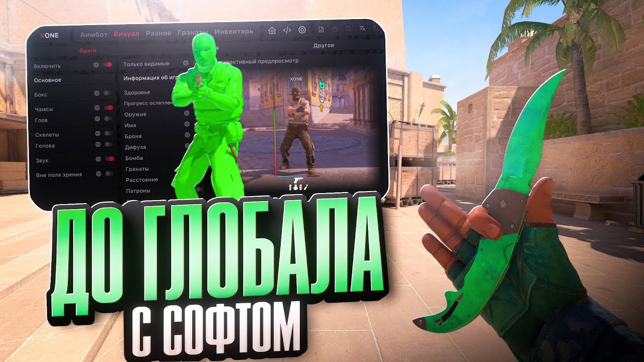 💚 ВОТ ПОЧЕМУ ЧИТЕРЫ НЕ ПОЛУЧАЮТ VACBAN // ДО ГЛОБАЛА С СОФТОМ В КС 2 💚