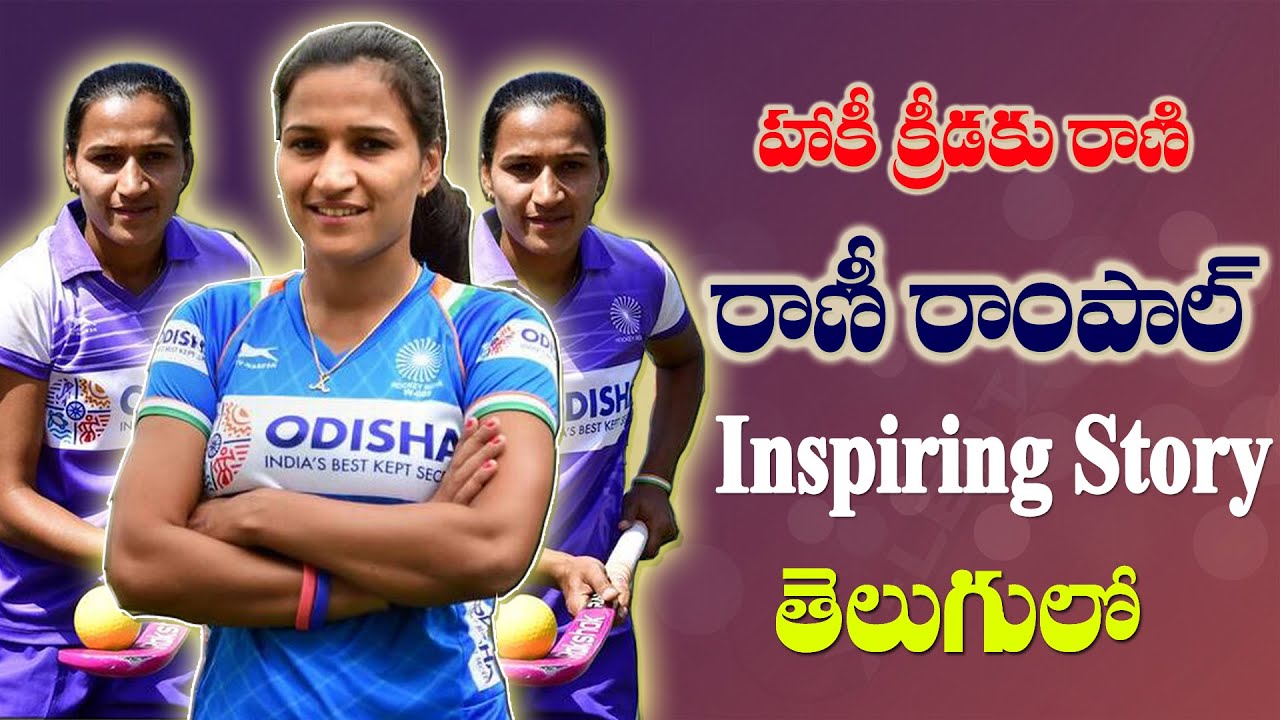 History of Rani Rampal in Telugu | Inspiring Story | By Indra Creations |