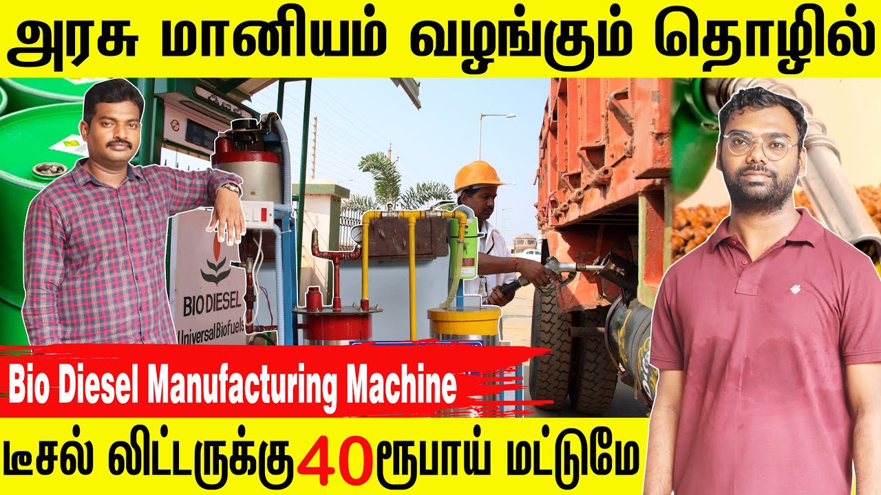 Diesel 40 INR|Govt Subsidy for BioDiesel | BioDiesel Manufacturing Machine | Business Idea in Tamil