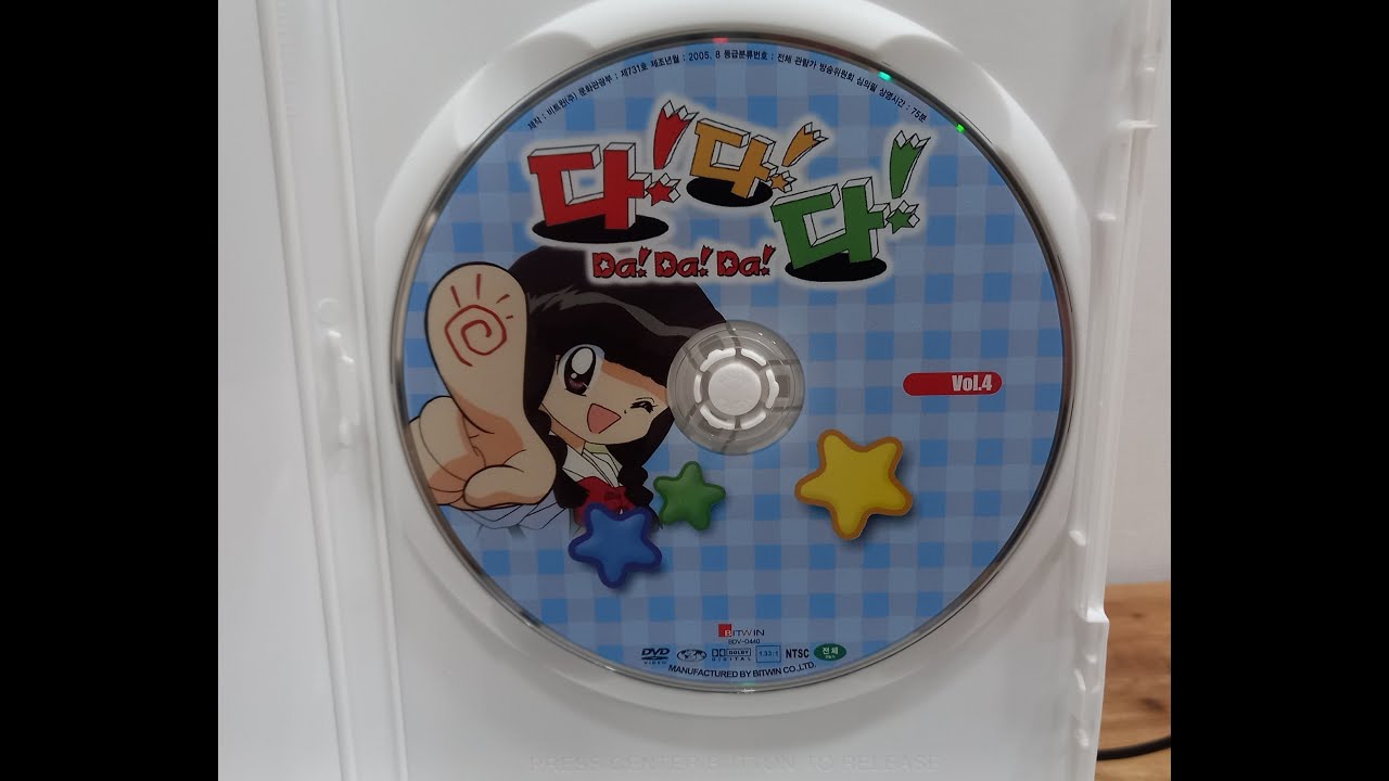 비트윈(주) 다!다!다! 4편 DVD (2005.08.)