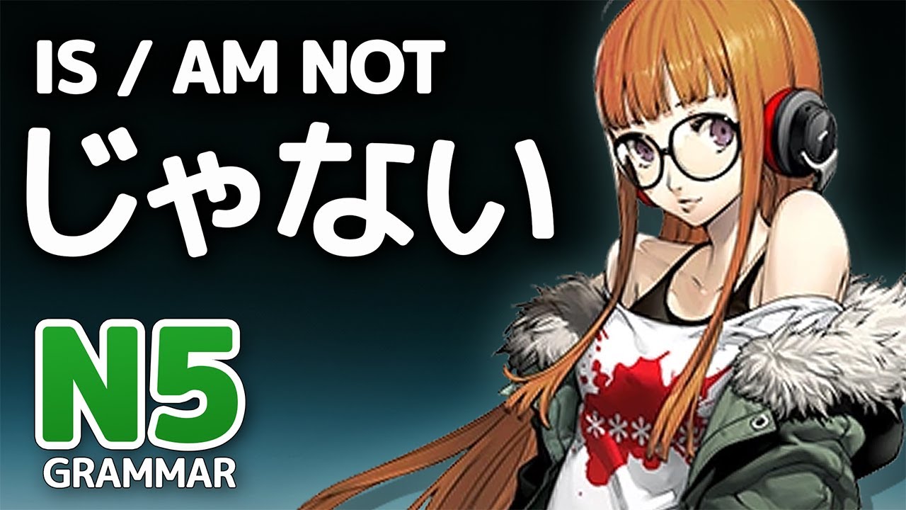 Грамматика JLPT N5 &mdash; Is / Am Not (JYANAI) ┃ Урок Genki
