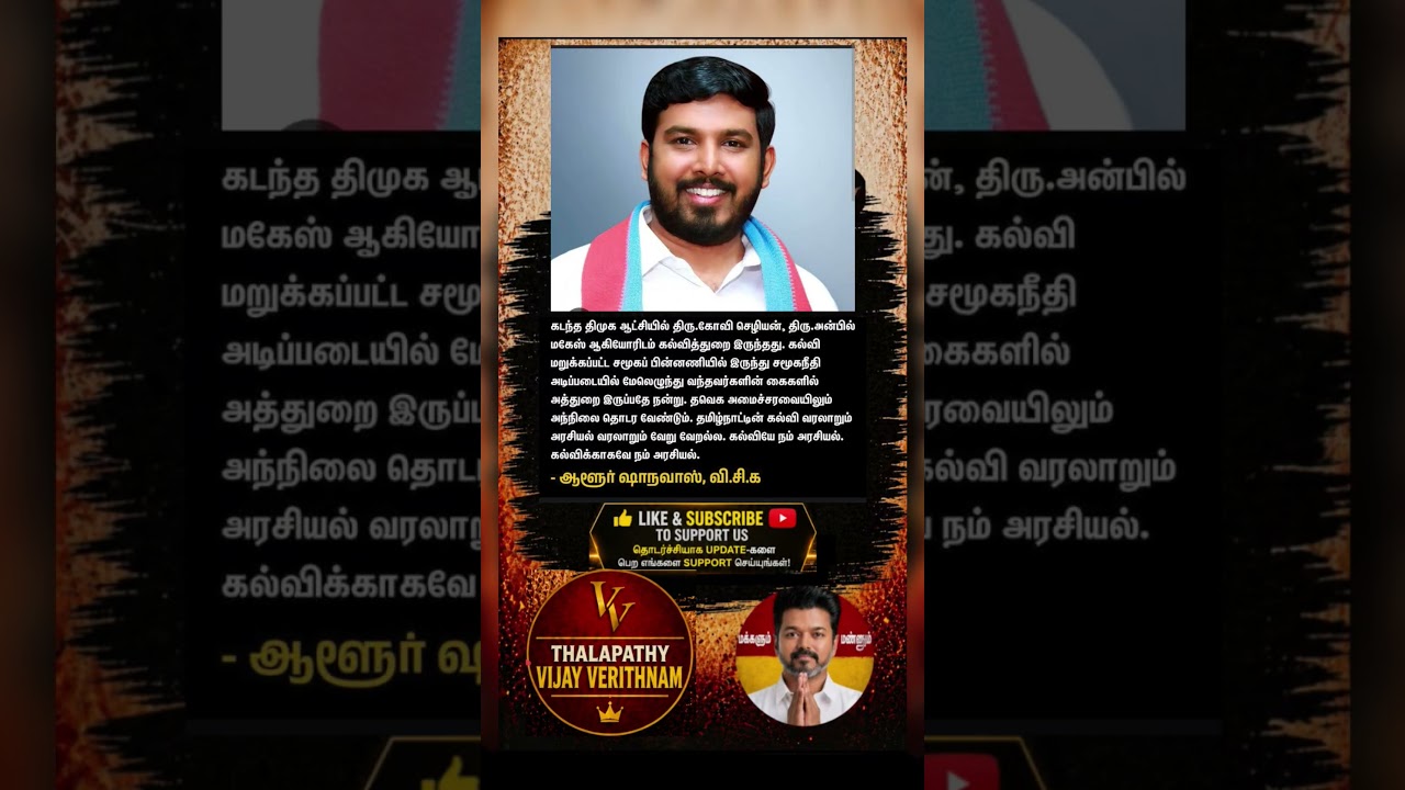 TVK || manadu #thalapathyvijay #thalapathy #youtubeshorts #shorts #fyp #vijay#jananayagan#campaign
