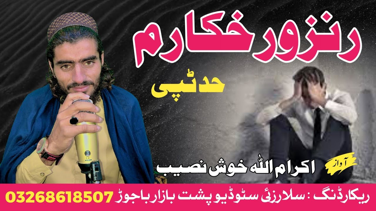 Pashto New Nazam | Ranzoor Khkarigam | Ikram Ullah Khosh Naseeb 