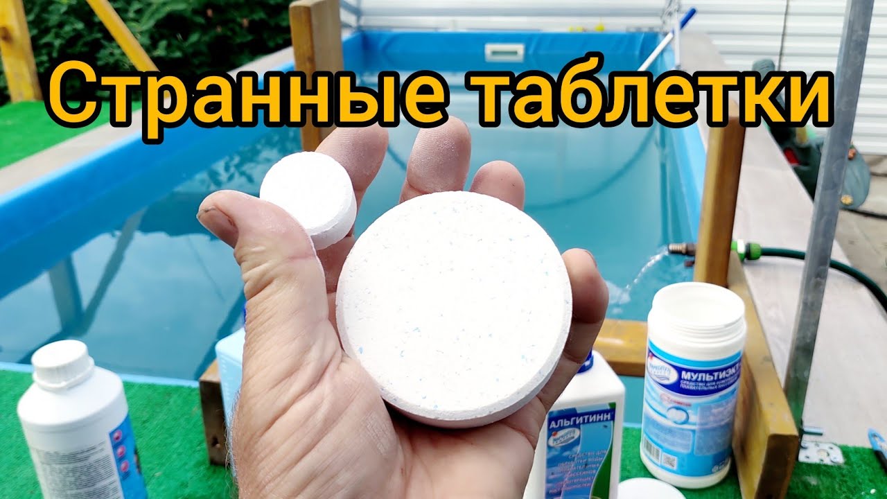 хлорные таблетки 3 в 1 для чего они нужны