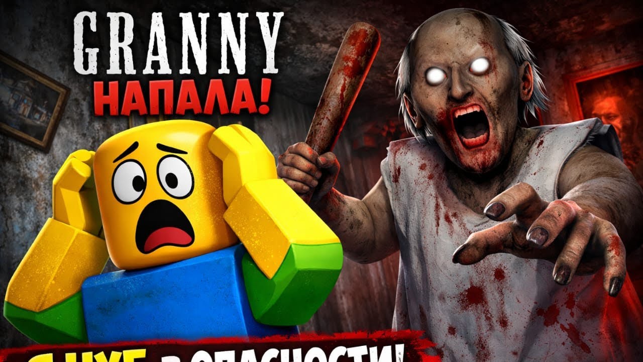 Гренни напала на меня , ТЕПЕРЬ Я ТОЖЕ МОНСТР😈😈😈😈