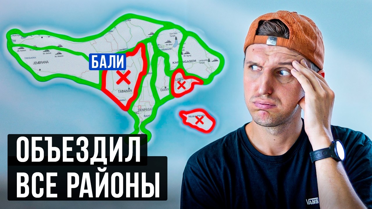 Я посетил ВСЕ РАЙОНЫ БАЛИ и ЭТИ оказались ЛУЧШИМИ / Жизнь на Бали 2025