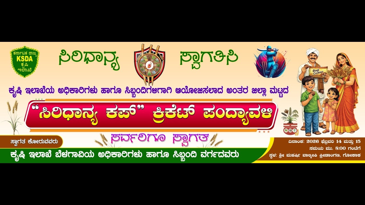 LIVE🔴Siridhnya Cup' 2025-26Cricket Tournament