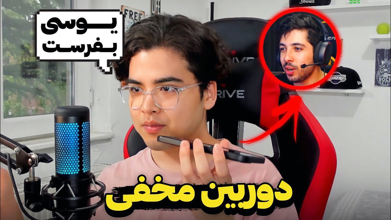 زنگ زدم دوستام یوسی خواستم !